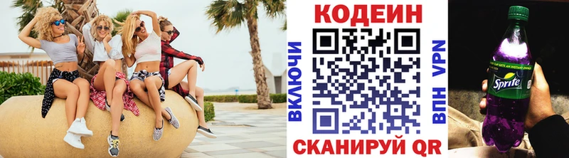 Купить где  Горняк  Кодеин Purple Drank 